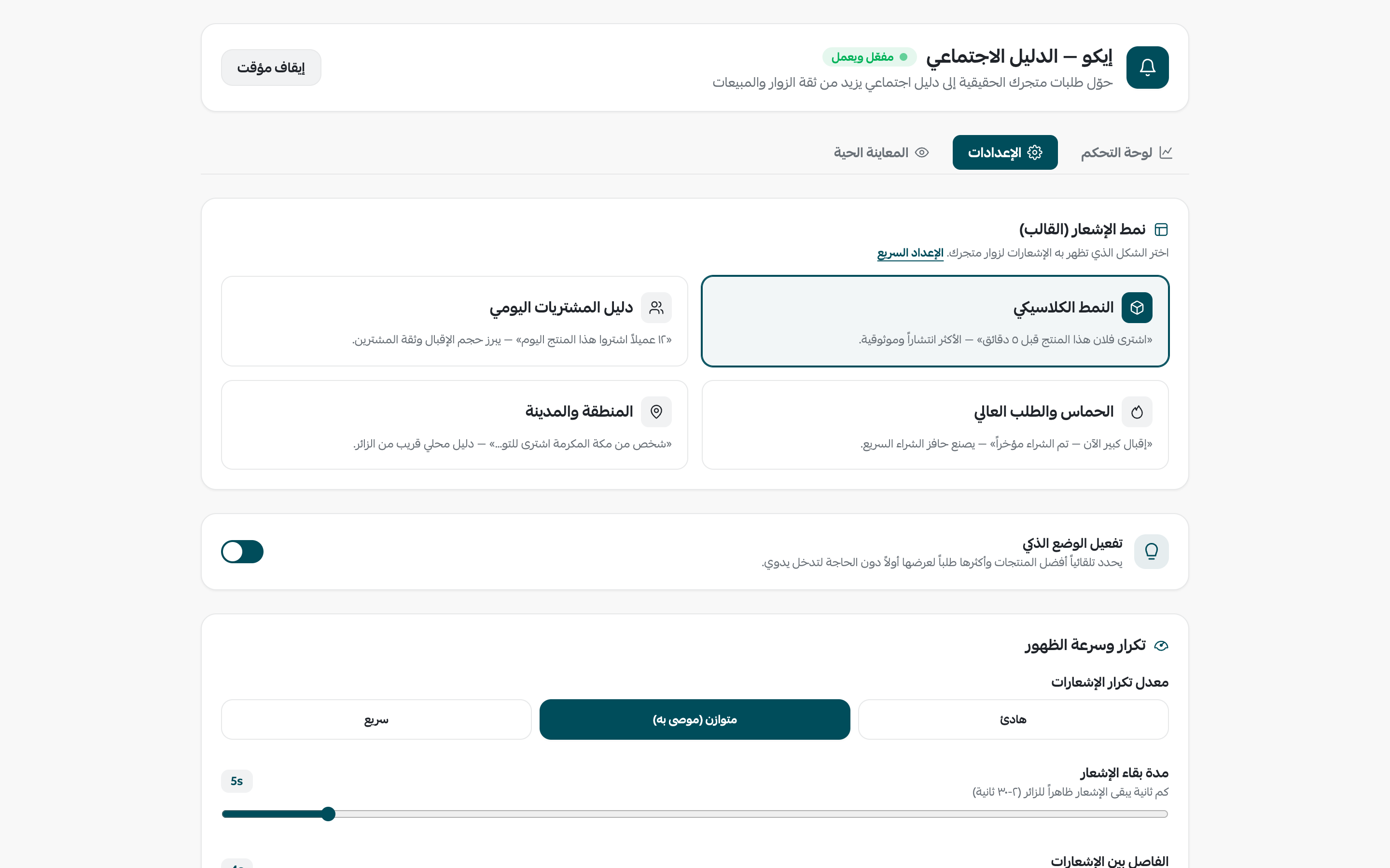 لوحة التحكم — الإعدادات والخصوصية