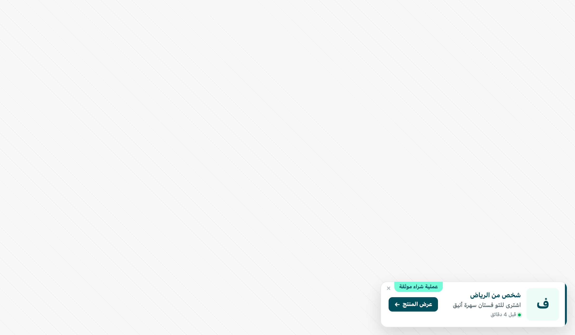 المنطقة والمدينة — شخص من الرياض اشترى للتو
