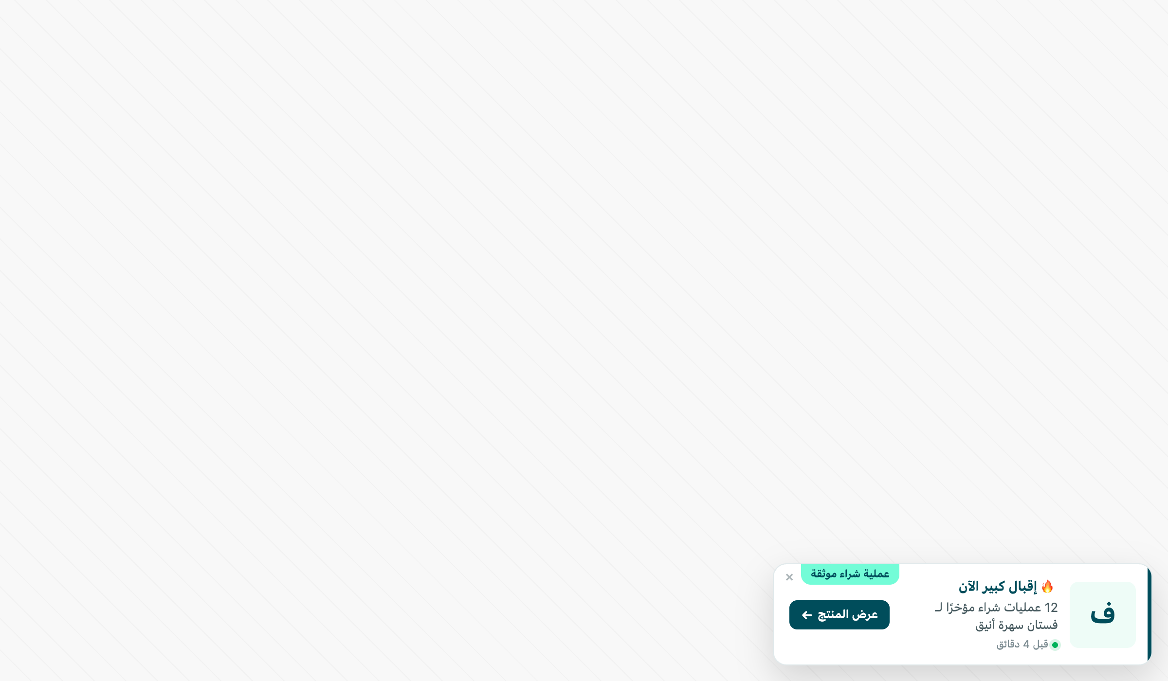 الحماس والطلب العالي — إقبال كبير الآن